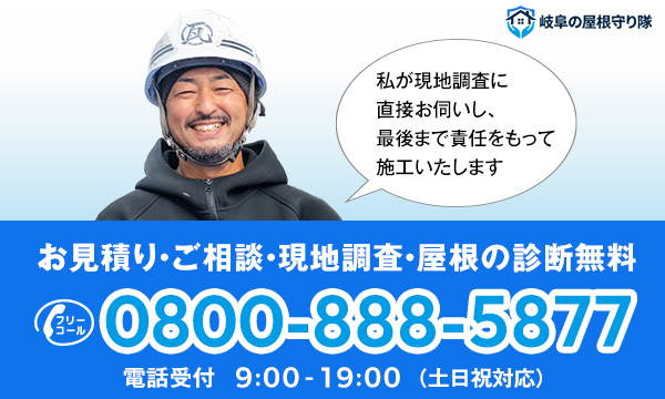 岐阜の屋根修理は岐阜の屋根守り隊へ
