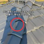 岐阜市にて築30年洋瓦の棟取り替え工事とアンテナ線補修 施工前