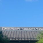 岐阜市にて瓦屋根の棟修理と耐震化〈龍の装飾瓦〉 施工後